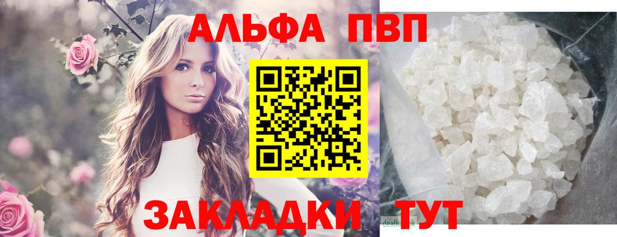 A-PVP Соль  A-PVP  Альфа ПВП мука  Кандалакша  Вход с VPN  Alpha PVP кристаллы 