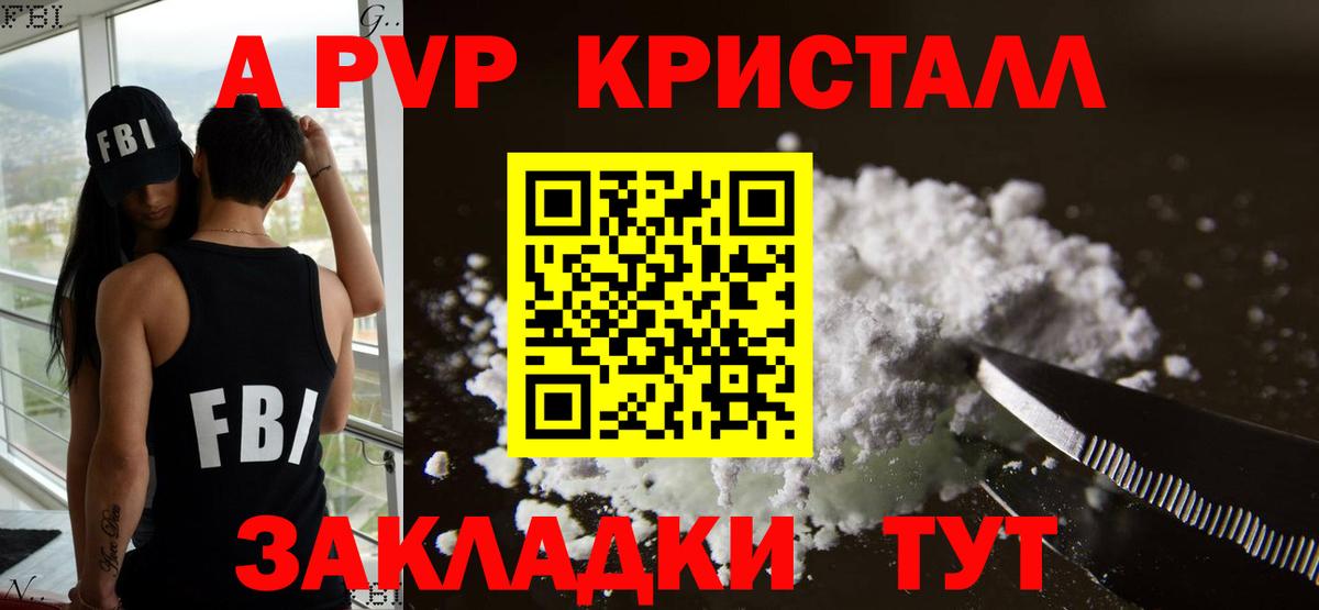 A PVP кристаллы Кандалакша