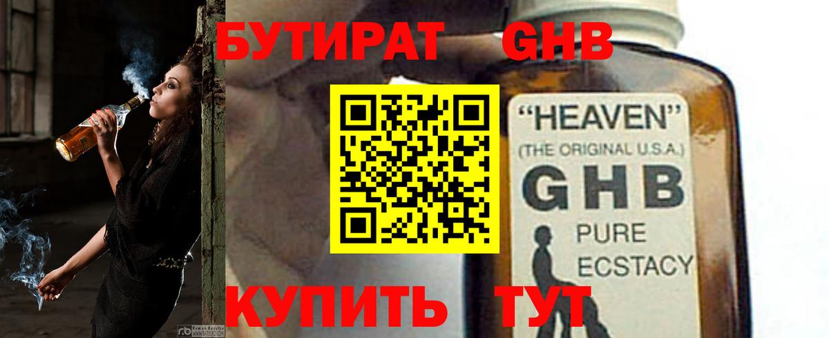 Бутират бутик Кандалакша