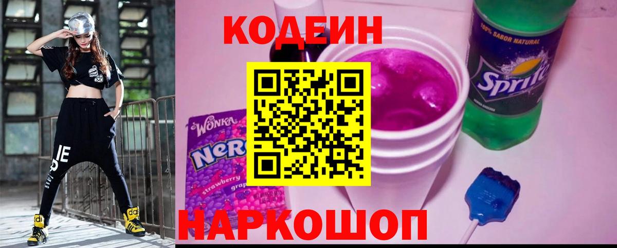 Кандалакша  Codein Purple Drank  Кодеин Purple Drank  Вход с VPN 