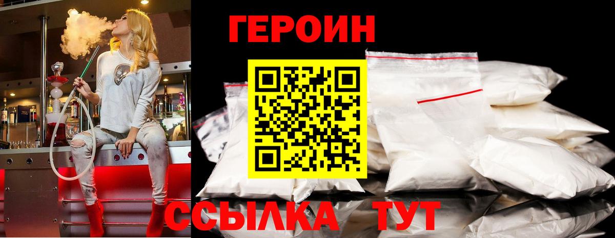 Героин VHQ Кандалакша